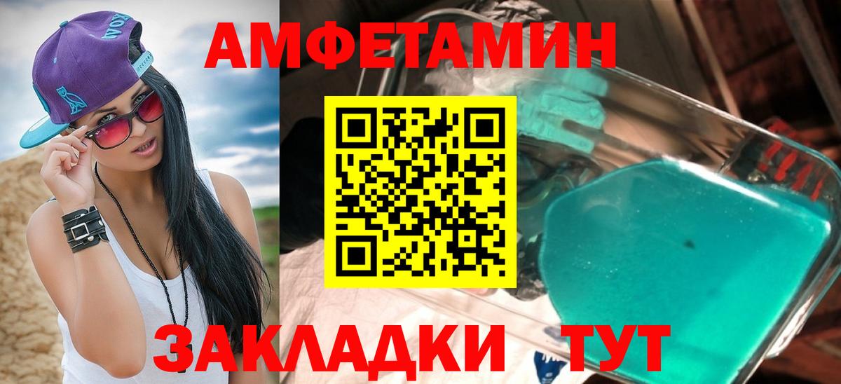Амфетамин Розовый Тайшет
