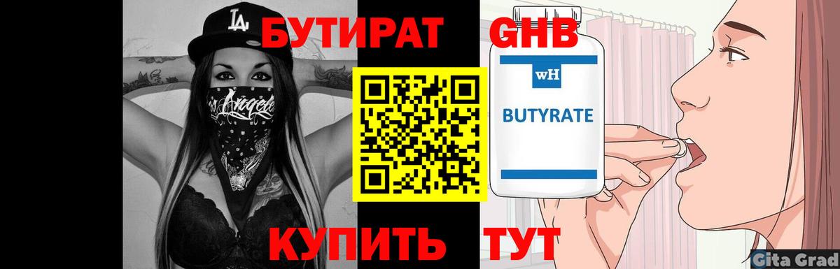 БУТИРАТ 99% Тайшет