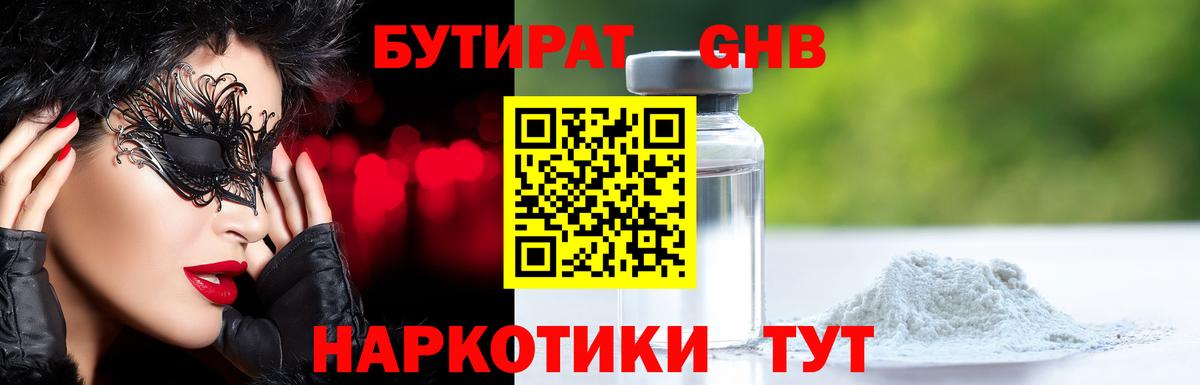 Бутират  Вход с VPN  Тайшет  БУТИРАТ бутик 
