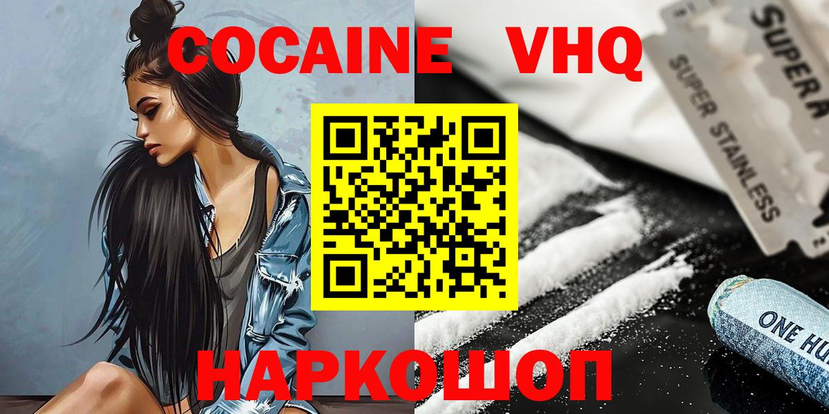 КОКАИН  COCAIN 98%  Тайшет  Вход с VPN  COCAIN Эквадор 