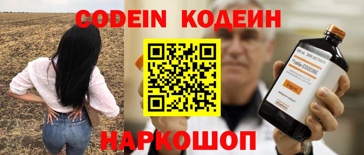 Кодеиновый сироп Lean Purple Drank Тайшет