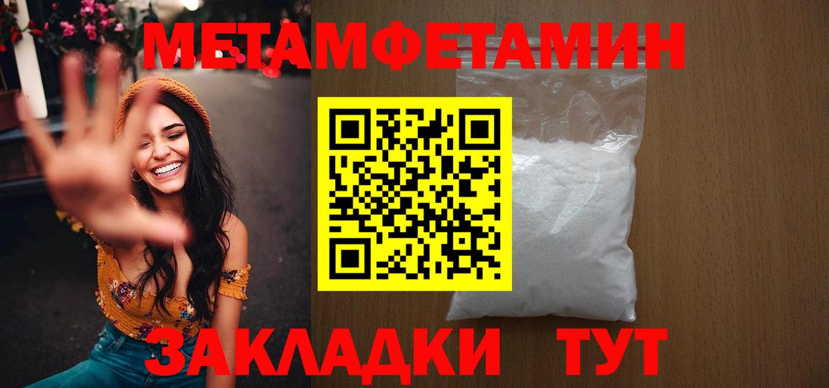 Метамфетамин Methamphetamine  Первитин  Метамфетамин Methamphetamine  Тайшет  Вход с VPN 